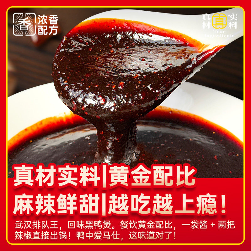 黑鸭煲酱料1kg回味干锅酱武汉煲商用甜辣拌料腌料烤鱼调料香辣,淘宝优惠券,粉丝福利购,淘宝优惠卷