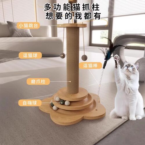 猫抓板猫抓柱剑麻立式四季通用小猫咪玩具磨爪自嗨解闷逗猫麻绳 - 图0