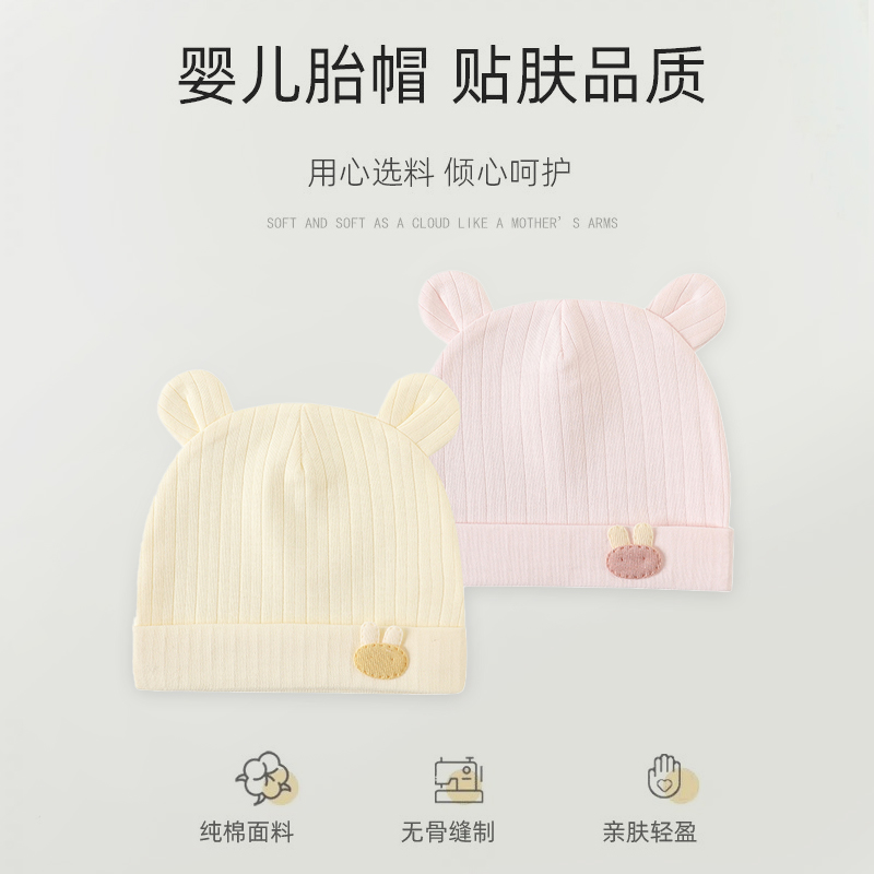 新生婴儿帽子0-3月春款a类纯棉无骨初生婴幼儿男女宝宝胎帽单层 - 图1