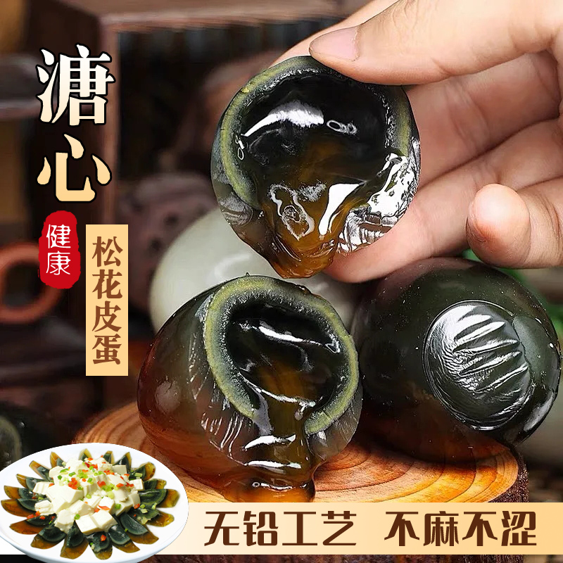 糖心皮蛋松花蛋50克*10枚