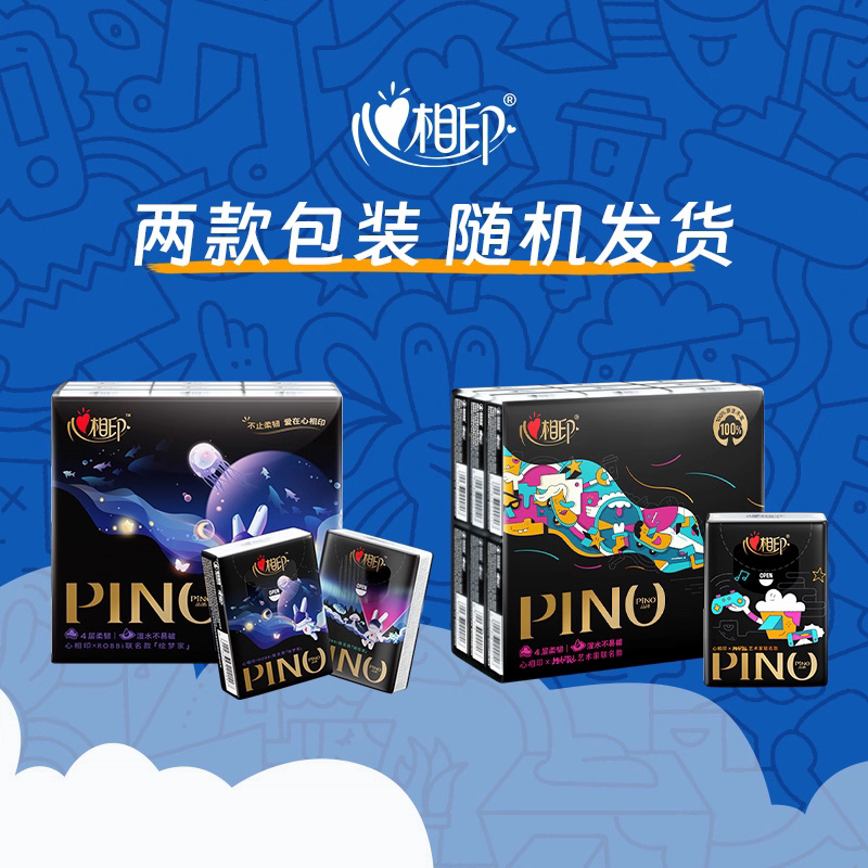 相印品诺ROBBi香氛手帕纸随身装4层6片18包加厚纸巾实惠原生压花