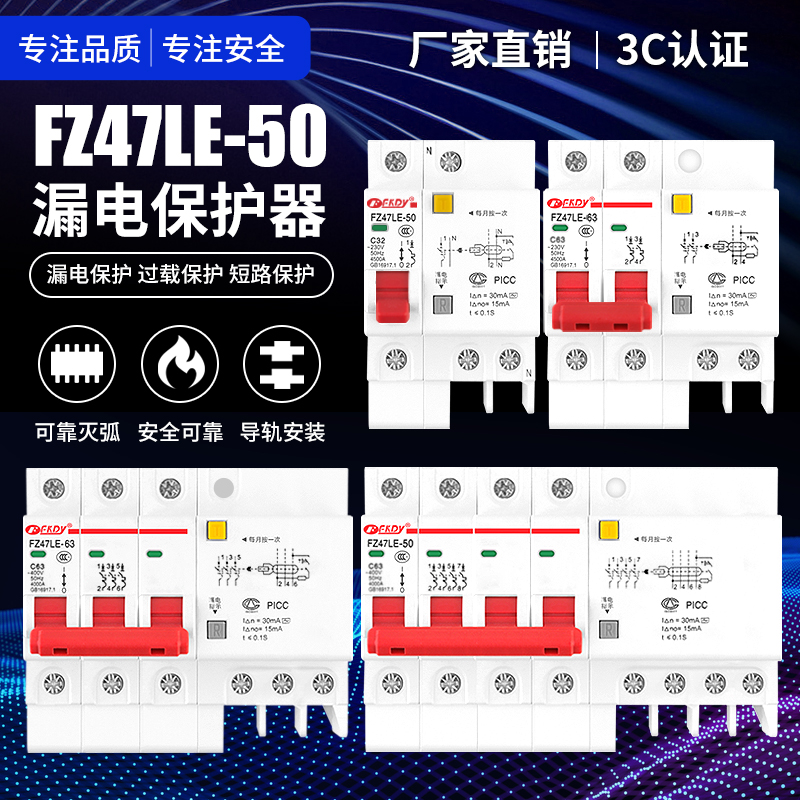 佛山珠江空气小型家用漏开关2P3P电开关三相短路保护空开关断路器 - 图0