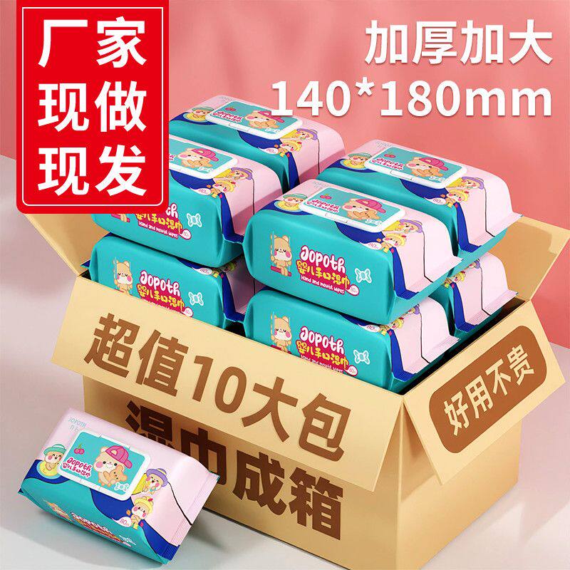 80抽湿纸巾婴儿手口专用加厚宝宝湿巾大包擦脸屁屁家庭装特价批发