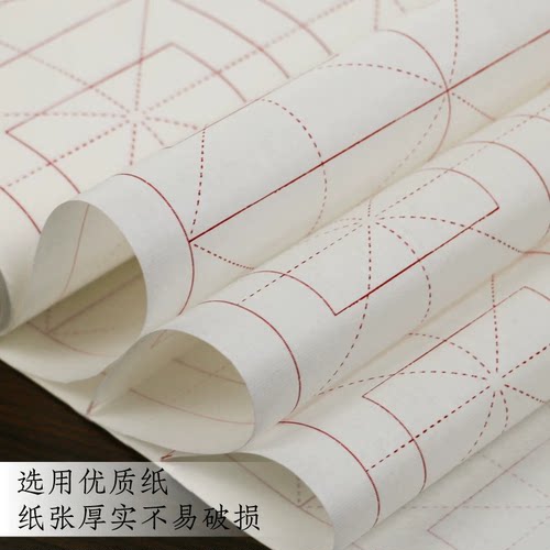回米字格书画纸书法专用作品纸初学者练字书法班培训纸毛边纸半生半熟加厚练习纸练毛笔字纸半生熟纸张格子 - 图1