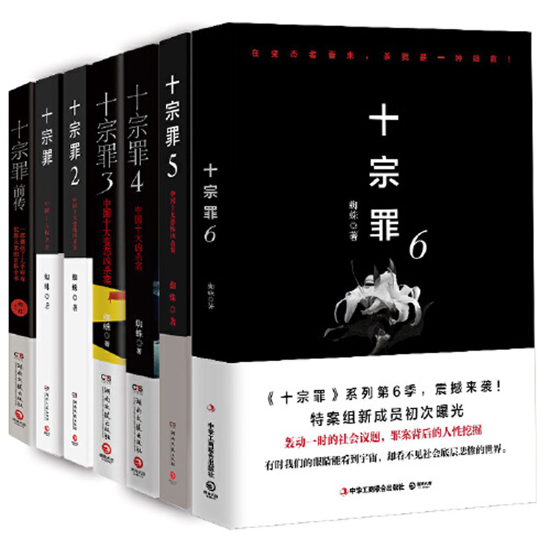 任选】十宗罪乱步异人馆暗黑者死亡通知单万花筒宋慈洗冤笔记蜘蛛著123456集恐怖惊悚侦探悬疑鬼吹灯推理小说畅销书籍-图2