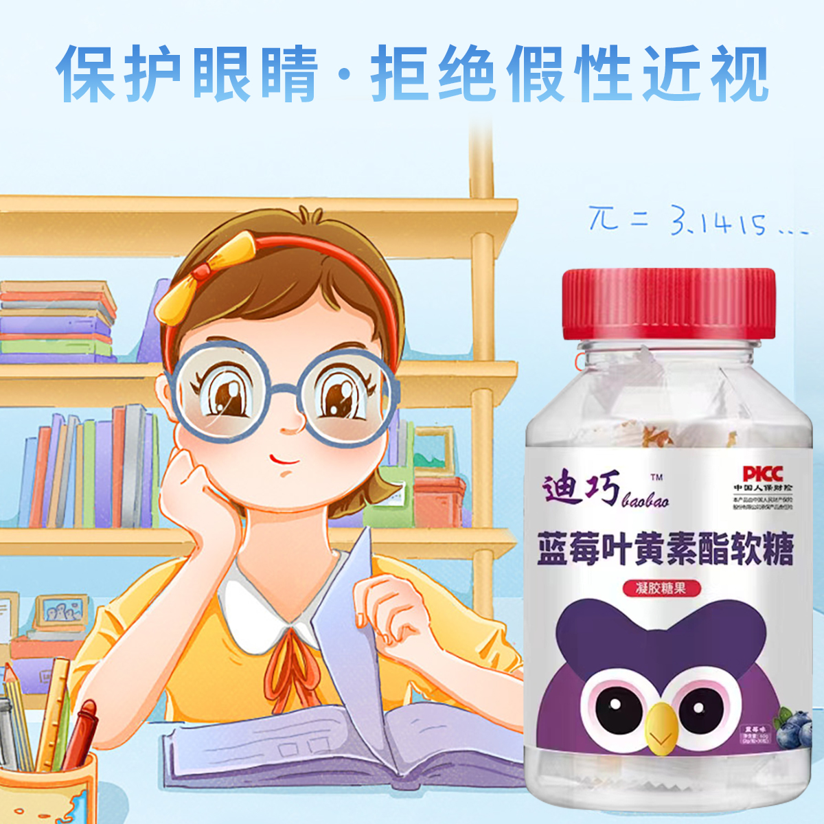 迪巧蓝莓叶黄素脂软糖高含量成人儿童学生护眼