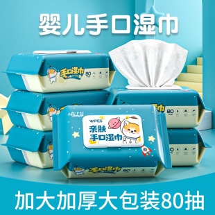 婴儿清洁湿巾80抽新生儿童手口专用湿纸巾盖装家庭实惠加大加厚