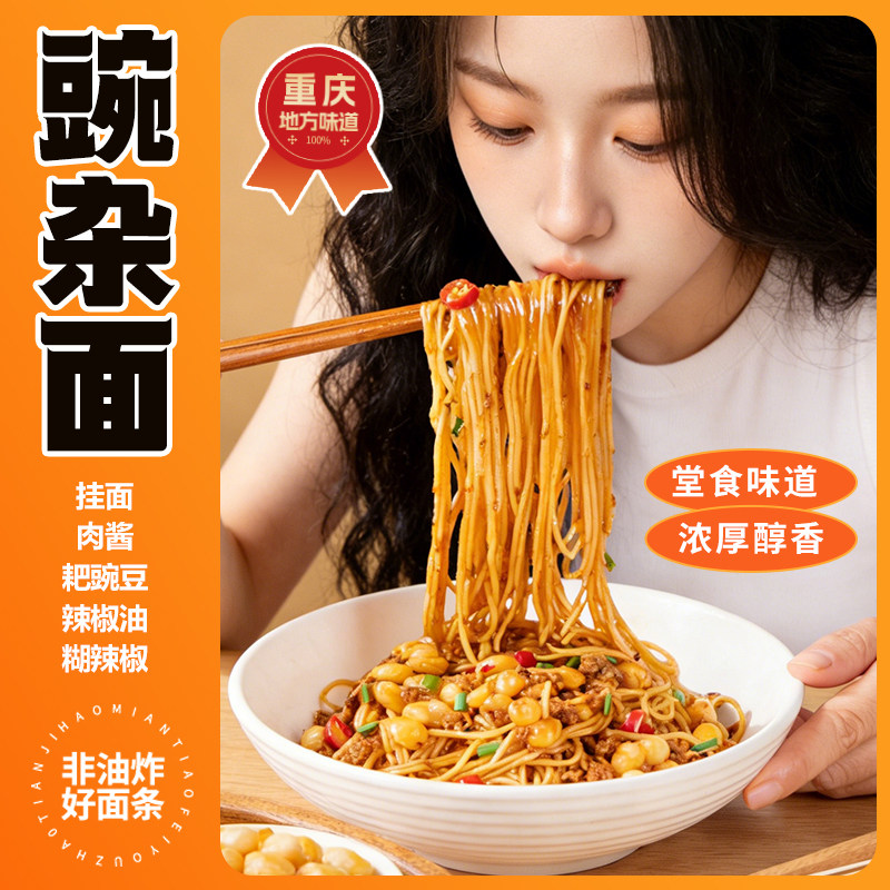 麻辣豌杂面地道风味豌豆炸酱拌面重庆特产小面方便挂面速食杂酱面,淘宝优惠券,粉丝福利购,淘宝优惠卷