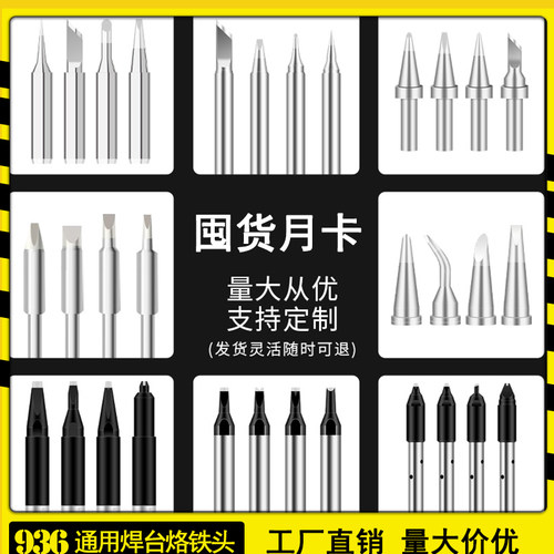 IBK936烙铁头900M电烙铁圆刀头嘴焊台套装替换头手柄紫铜焊锡高温 - 图2