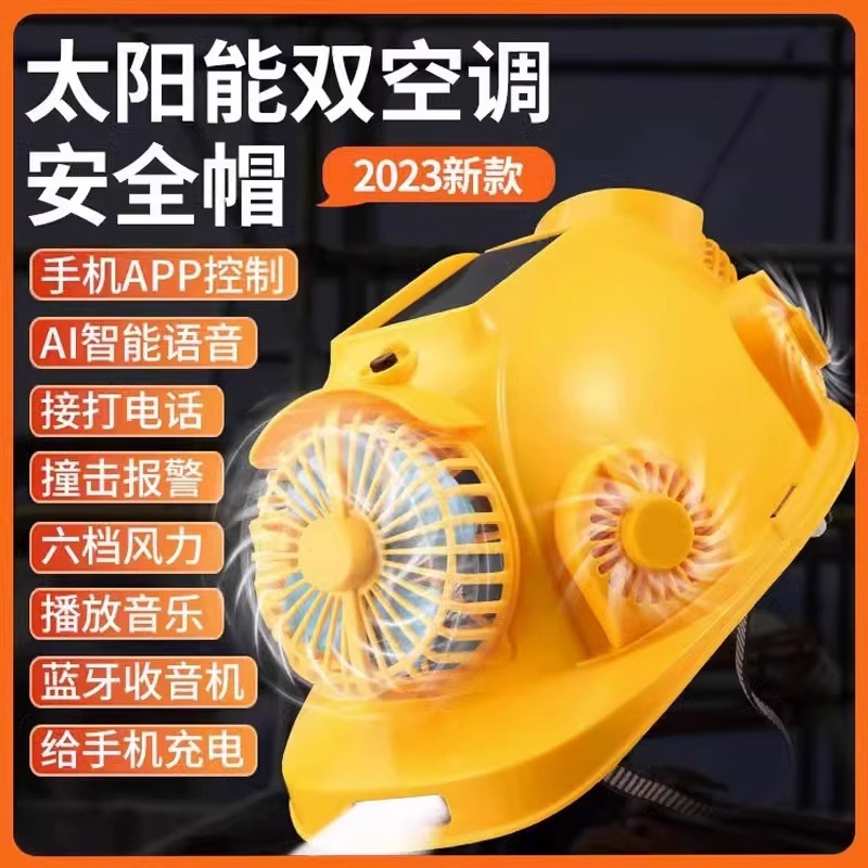 太阳能带风扇的安全帽内置空调制冷工地双充电夏防晒降温蓝牙头盔 - 图0
