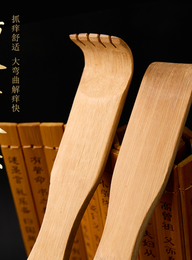 碳化竹痒痒挠抓背挠痒神器万事不求人年轻人挠痒耙子老头乐实心竹