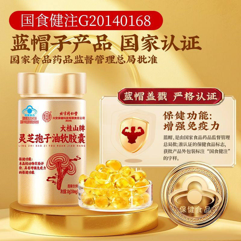 同仁堂灵芝孢子油成人中老年男女孢子粉增强免疫力官方旗舰店正品,淘宝优惠券,粉丝福利购,淘宝优惠卷