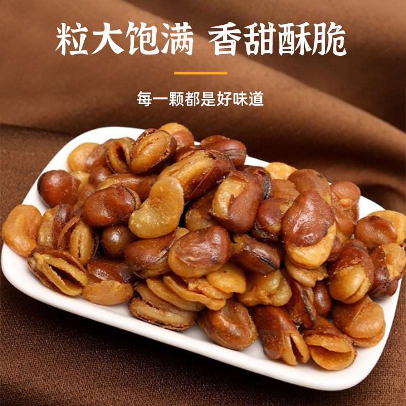 浙梅牛肉味兰花豆蚕豆506g小零食下酒菜炒货坚果香酥解馋豆子批发