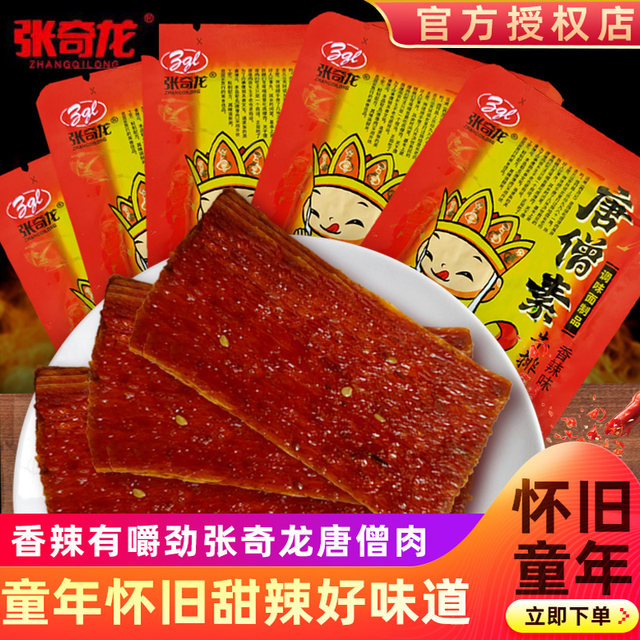 Zhang Qilong Tang Monk Meat Vegan Steak 8090s Childhood Nostalgia Spicy Slices Vegan Meat Spicy Strips Snacks Childhood Snacks