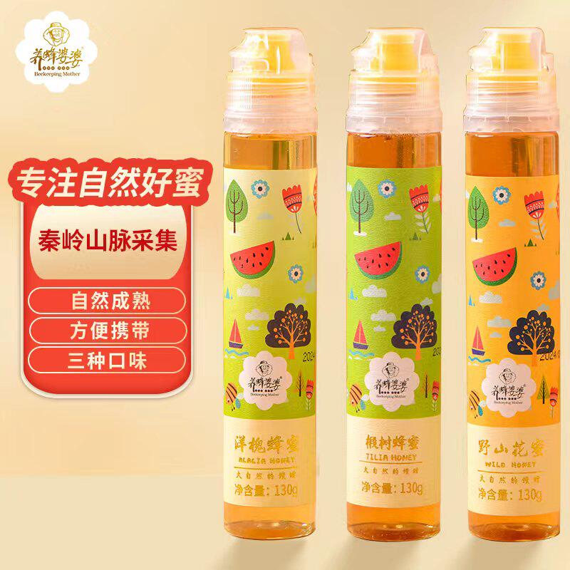养蜂婆婆蜂蜜纯正天然洋槐花蜜百花蜜挤压小瓶便携蜂蜜小包装130g