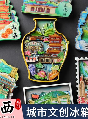 江西城市冰箱贴南昌景德镇婺源武功山望旅游纪念品小礼品立体强磁