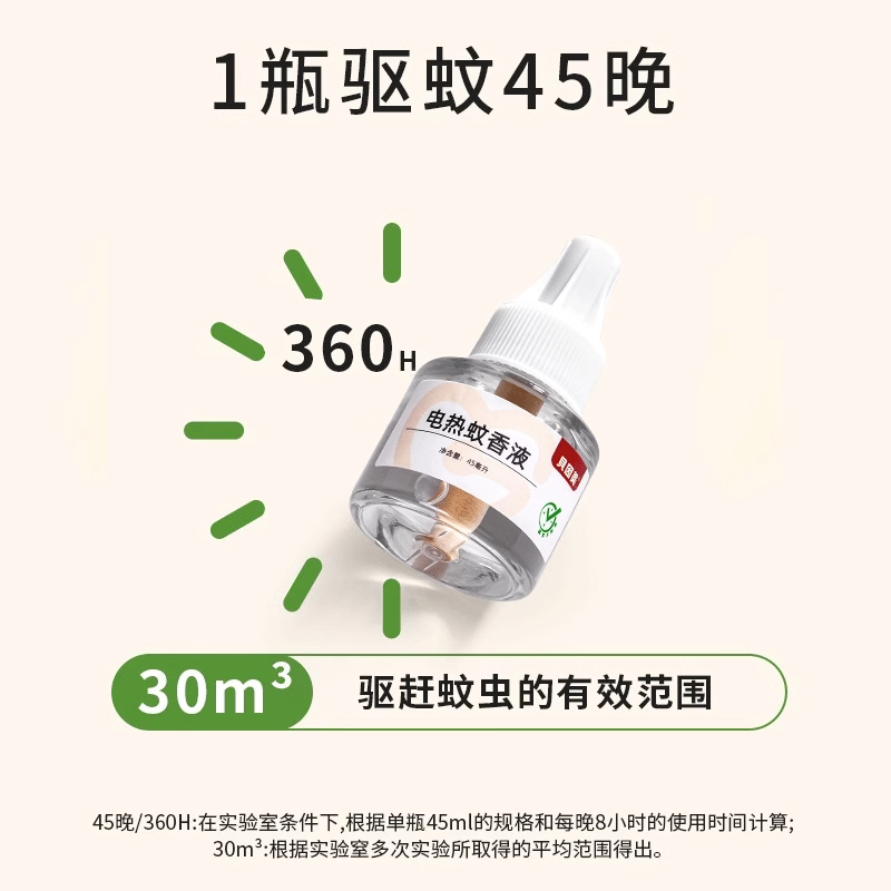 贝因美蚊香液加热器电热无味无烟加热电蚊香器儿童妇女专用防驱蚊