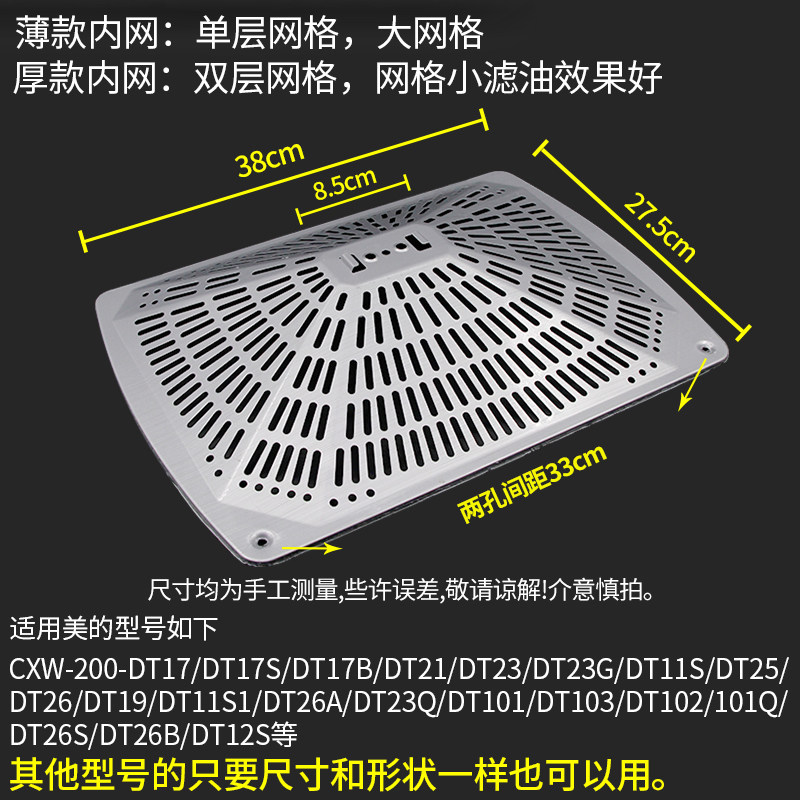适用美的抽油烟机过滤网CXW-200-DT19/23/101油网接油盒加厚外罩,淘宝优惠券,粉丝福利购,淘宝优惠卷