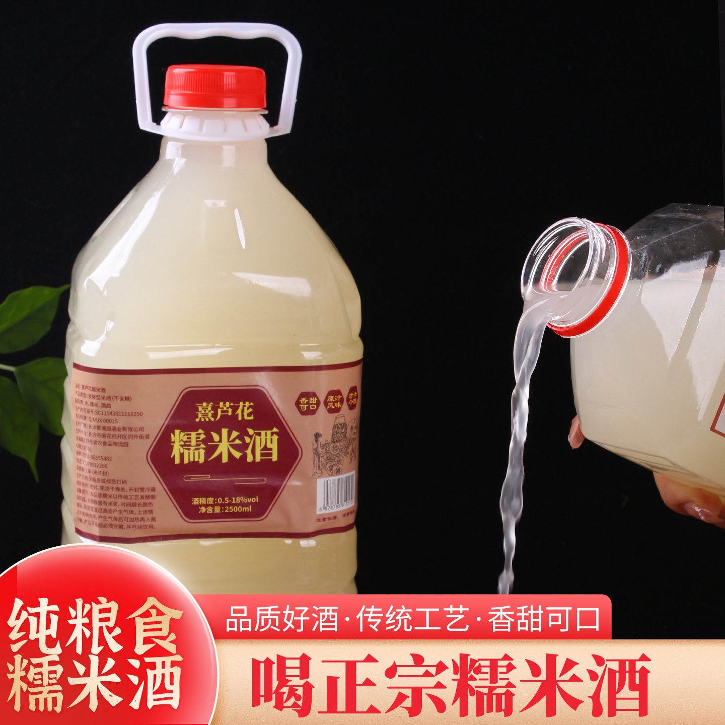 正宗糯米酒低度醪糟汁湖南胡子酒5斤原浆甜酒水糯米酿酒纯粮古法,淘宝优惠券,粉丝福利购,淘宝优惠卷