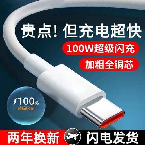 Type-c数据线6A适用华为mate40prop30p40荣耀VIVO快充线100/88/66/40W手机/电脑充电线AC88/66w数据传输安卓 - 图3