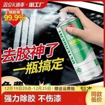 Glue remover Home multifunction Go to glue Mighty Powerful Car Glass Bifacial Viscose adhesive Adhesive Scavenger Wash