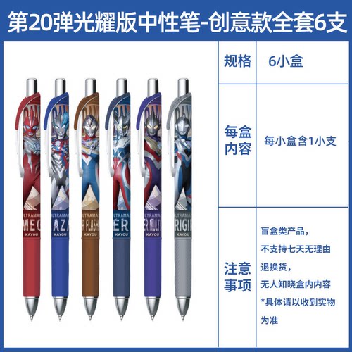 卡游奥特曼中性笔盲盒光耀版第20弹19隐藏款按动水笔学生文具周边 - 图2
