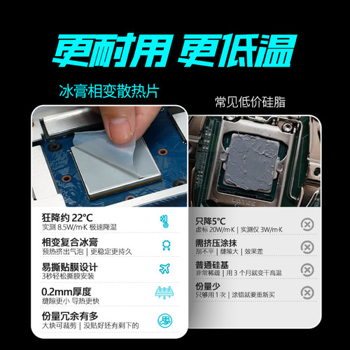 冰膏相变散热片cpu笔记本电脑ptm7590霍尼韦显卡gpu降温台式主机 - 图0