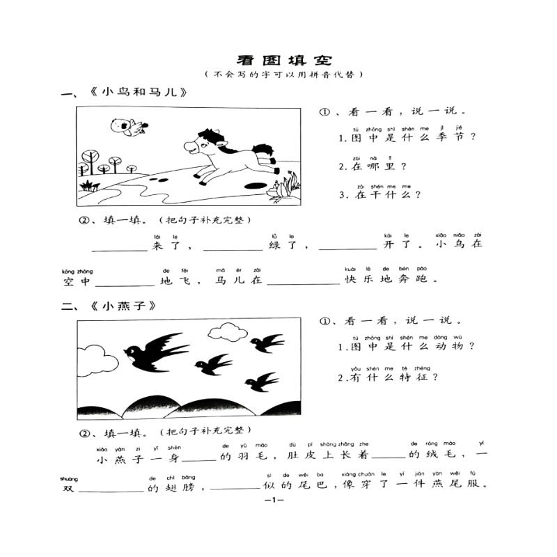 小学生一年级上册下册看图写话说话填空写作文书专项训练本练习题含答案范文 - 图3