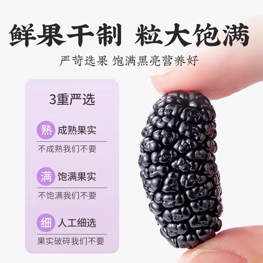 Xinjiang mulberry dried black mulberry special grade