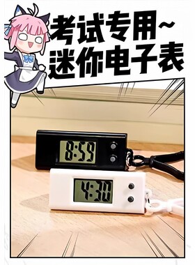 迷你电子表学生静音数字显示