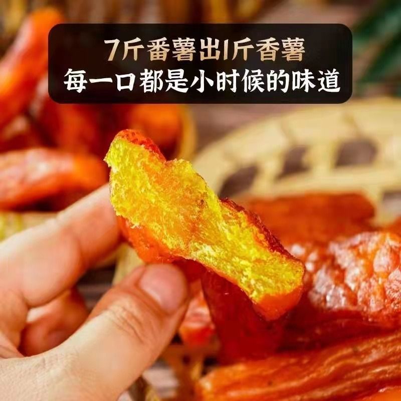 倒蒸带皮小香薯红薯地瓜干农家自制独立包装0脂无糖添加食品零食 - 图1