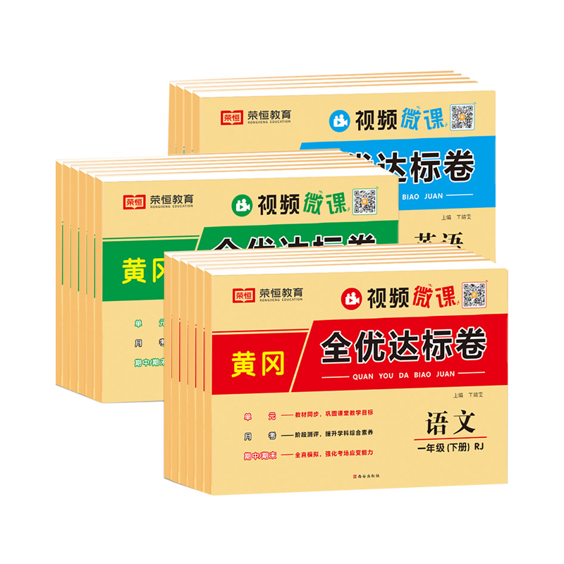 黄冈全优达标卷六年级上下册测试卷全套人教部编版语文数学英语练习册小学生单元月考专项期中期末押题密卷写作讲解训练一年级-图3