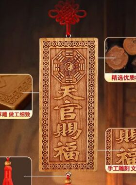 天官赐福牌桃木小挂件木雕大门五帝钱挂画天宫门贴门对门门牌摆件