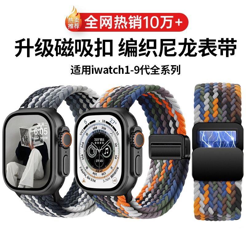 适用苹果applewatch9手表s7尼龙彩虹编织表带s6iwatch7/6手表带4潮se智能s8男女款ultra配件5腕带49回环磁吸 - 图0