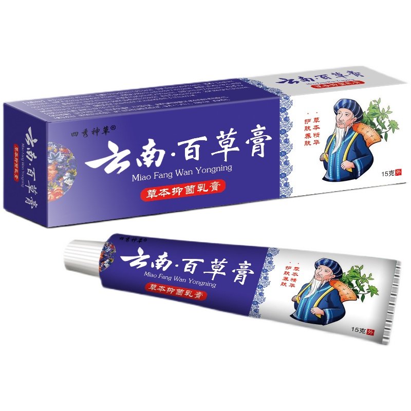 云南膏皮肤霜皮肤瘙痒身体乳液 天天特卖工厂店身体乳液