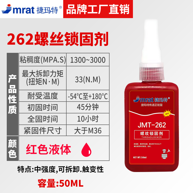 捷玛特螺纹胶防松紧固锁固剂sh-271密封中高强度螺栓镙丝262可拆卸固定222277242271272螺丝胶厌氧胶水开胶-图1