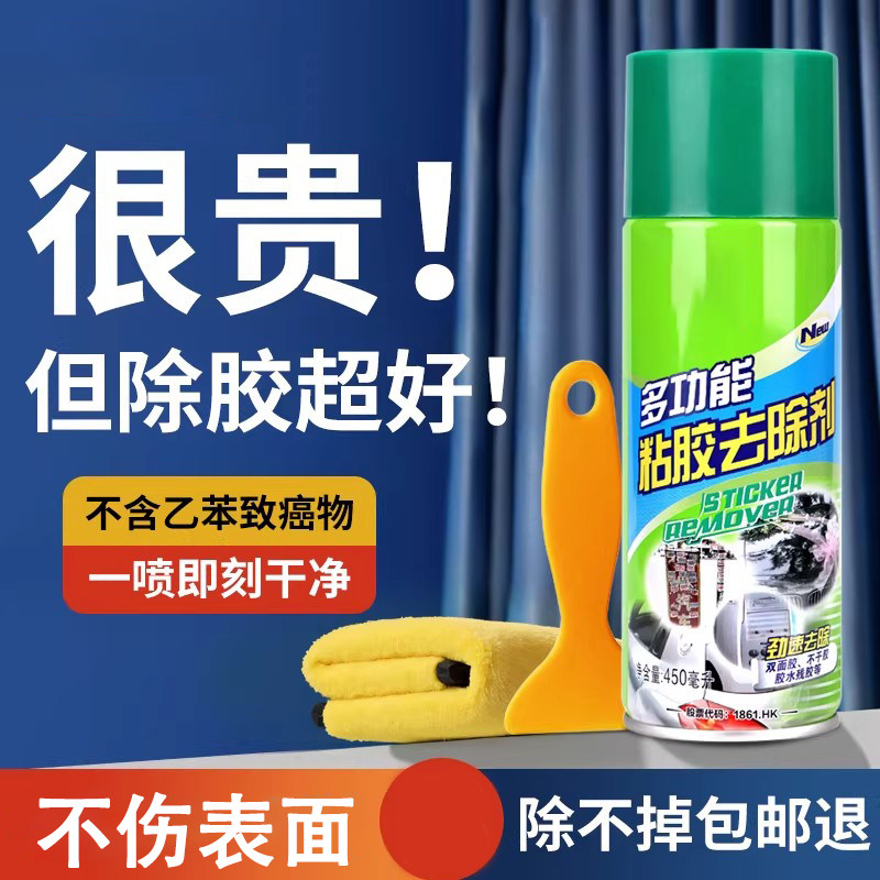 汽车专用不伤漆除胶剂家用万能去胶强力清除去胶带粘痕不干胶去除,淘宝优惠券,粉丝福利购,淘宝优惠卷