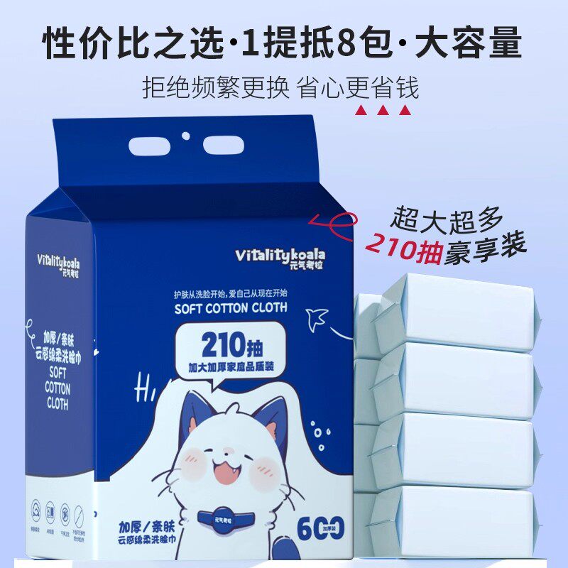 元气考拉【悬挂式洗脸巾1提-210抽】送挂钩