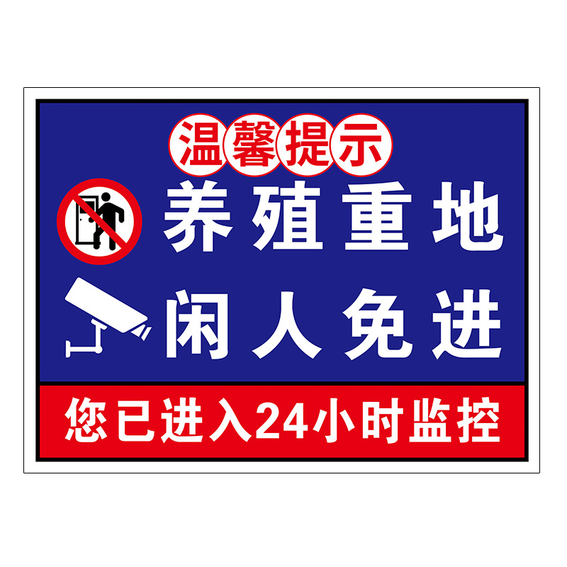 警示牌定制重地闲人免进提示牌养殖场标识牌监控区域禁止入内警告标志牌广告贴标语进入吸烟攀爬温馨严禁危险 - 图3