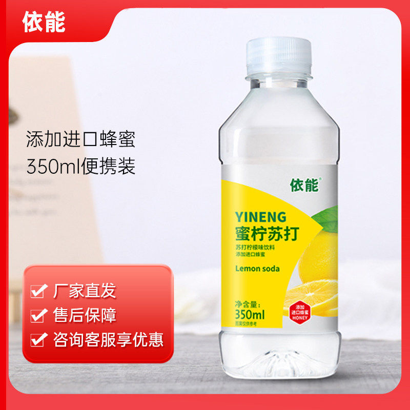 依能柠檬蜜桃味果味水无汽350ml*12瓶装果味苏打饮料饮品整箱包邮