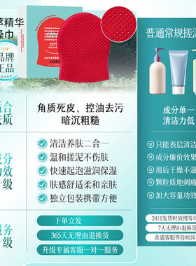 红钻刷酶洗护二合一沐浴露搓澡巾