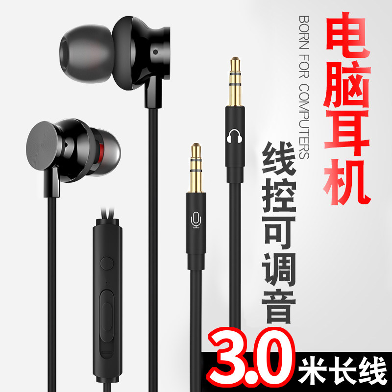 台式电脑有线耳机带麦克风入耳式3米加长双插头直播电竞游戏专用,淘宝优惠券,粉丝福利购,淘宝优惠卷