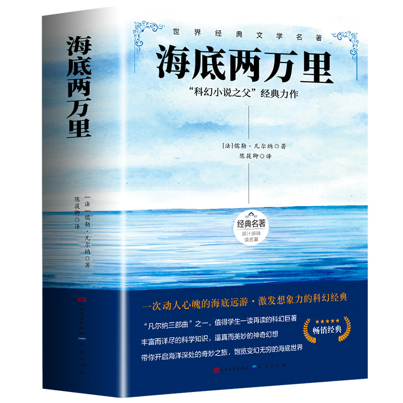 海底两万里必读正版书原著人民文学出版社骆驼祥子老舍七年级下册课外书名著初一7下初中课外阅读书籍教育配套呐喊人教版作品集 - 图3