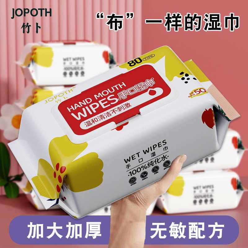 竹卜婴儿手口专用湿巾新生宝宝湿纸巾实惠装家庭装装棉柔软珍珠纹