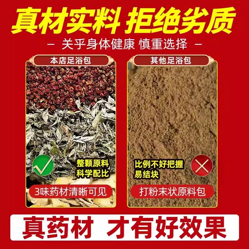 花椒艾草艾叶老姜生姜泡脚药包中药包去湿气驱寒气足浴包男女通用 - 图1