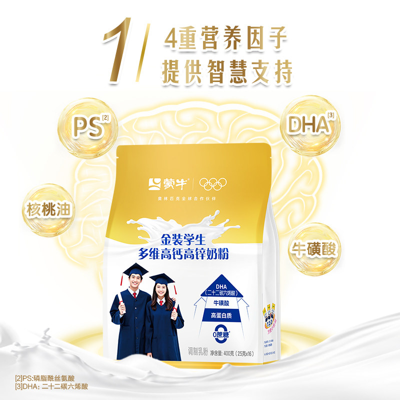 蒙牛金装学生多维高钙高锌奶粉400g青少年中小学生营养牛奶粉袋装,淘宝优惠券,粉丝福利购,淘宝优惠卷
