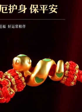 2025蛇年本命年红绳手链编织绳女小众属蛇好运盘缠红色手绳穿黄金