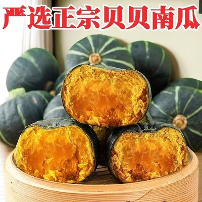 贝贝南瓜正宗板栗味板栗小南瓜婴儿辅食农家自种新鲜蔬菜粉糯香瓜