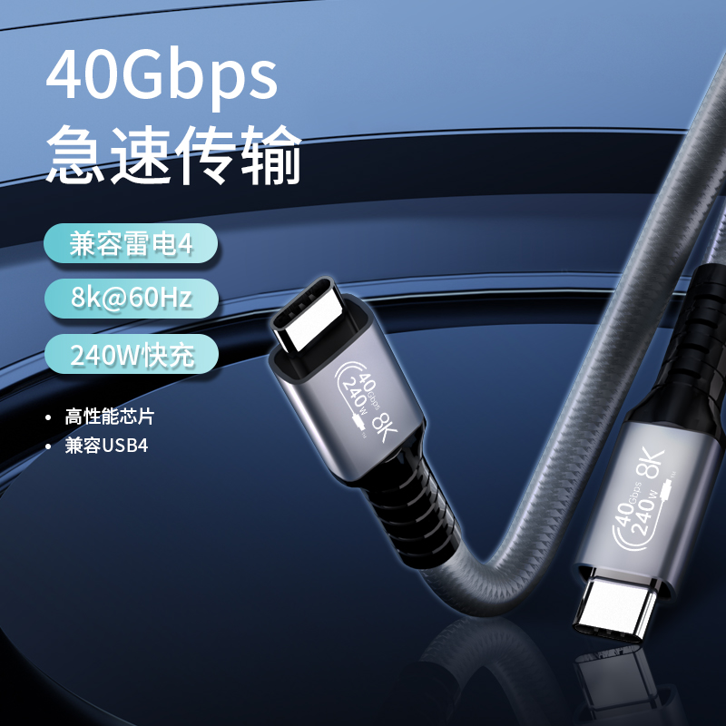 usb4全功能type-c数据线双头雷电4/3pd240w快充40gbps视频线手机公对公macbook笔记本电脑pro传输投屏多用 - 图0