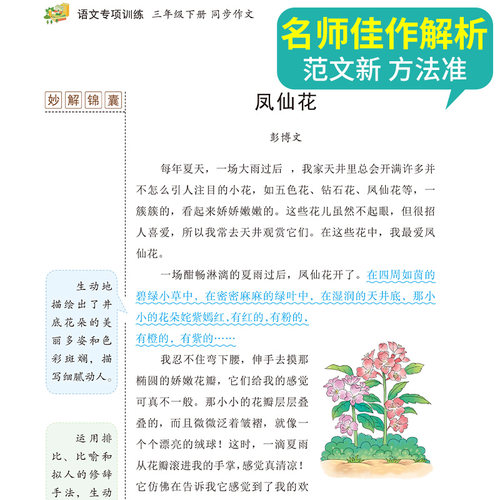 2026新版三年级同步作文下册阅读理解人教版小学语文专项训练小学生3年级上下册素材作文书作文范文优秀习作练习课堂名师精选好句 - 图1